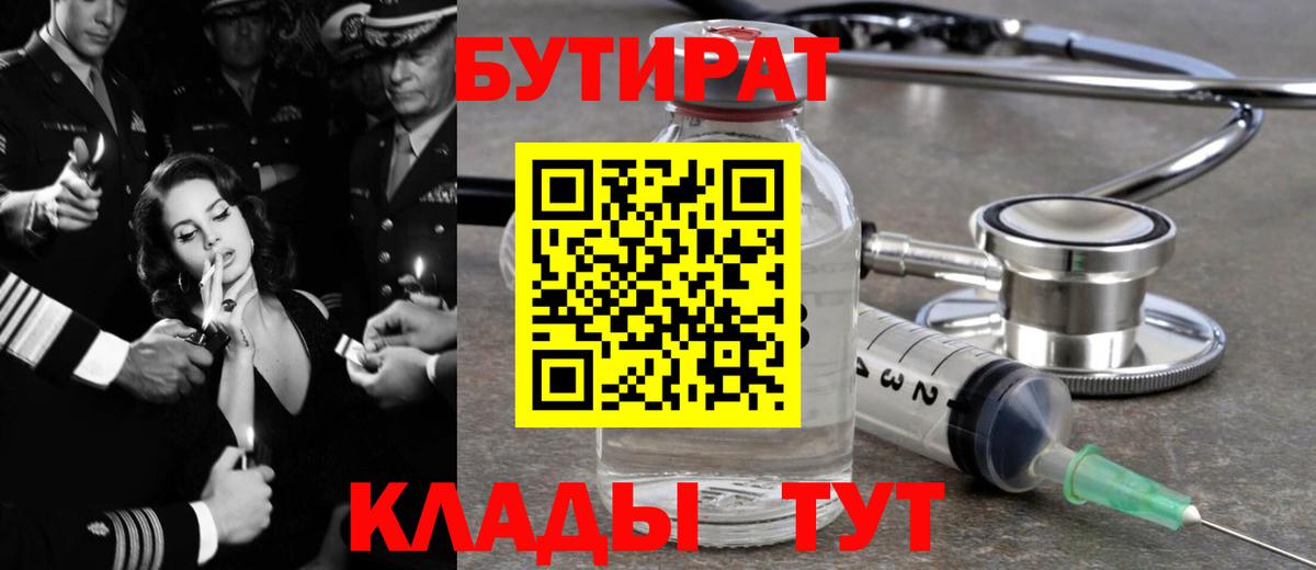 Серпухов  БУТИРАТ вода  Вход с VPN 