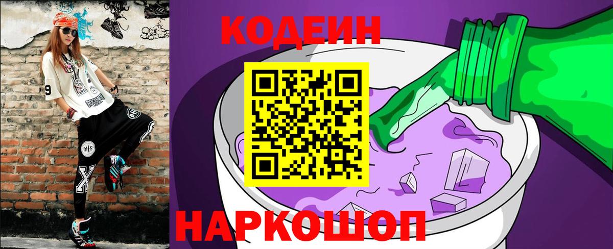 Кодеин напиток Lean (лин)  Кодеин напиток Lean (лин)  Вход с VPN  Серпухов 